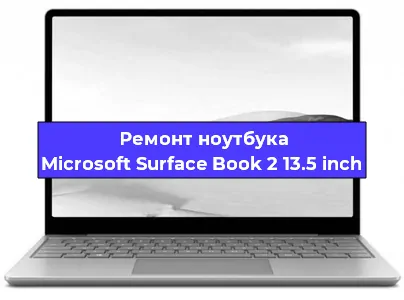 Замена северного моста на ноутбуке Microsoft Surface Book 2 13.5 inch в Ижевске